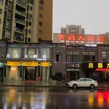 重庆吉昌大酒店酒店提供图片