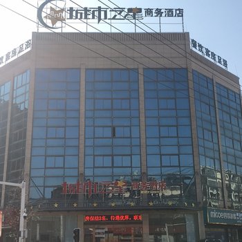 怀宁城市之星商务酒店酒店提供图片