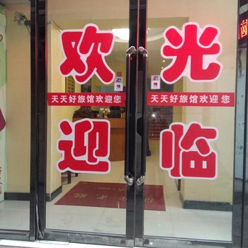 太原天天好旅馆
