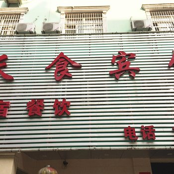 蕲春天食宾馆酒店提供图片