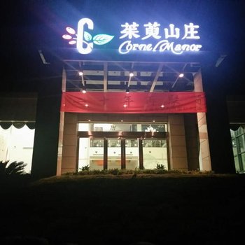 杭州桐庐茱萸山庄酒店提供图片