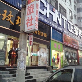 焦作信息旅社酒店提供图片