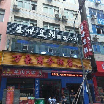 巴东万豪商务酒店酒店提供图片