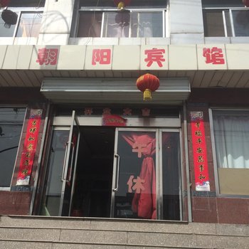 怀仁朝阳宾馆酒店提供图片