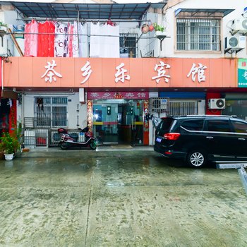 泾县茶乡乐宾馆(宣城)酒店提供图片