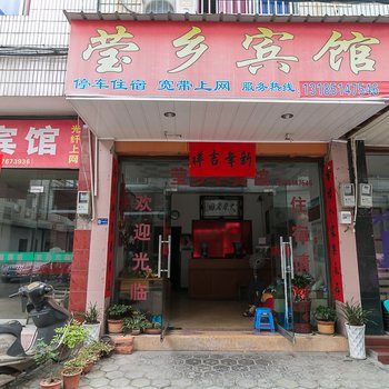 武义莹乡宾馆酒店提供图片