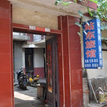 连云港站东宾馆