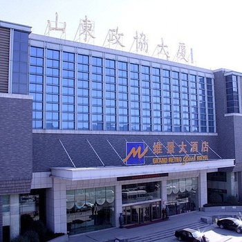 山东政协大厦维景大酒店