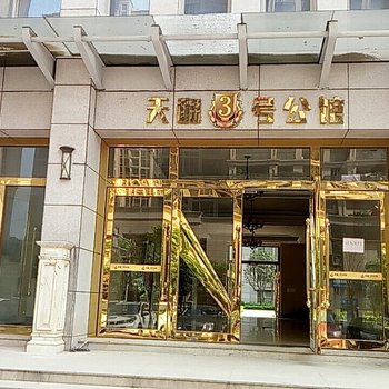 南宁3号公寓式酒店酒店提供图片