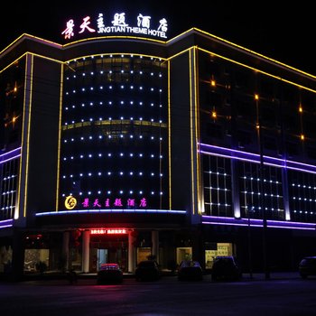 建水景天主题酒店