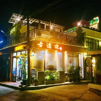 深圳古道边客栈