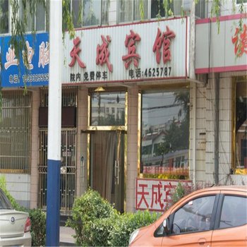 乐亭天成宾馆(茂源街)酒店提供图片