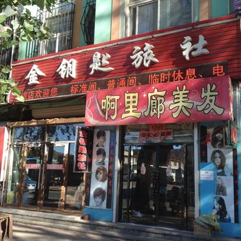 大连瓦房店金钥匙旅社酒店提供图片