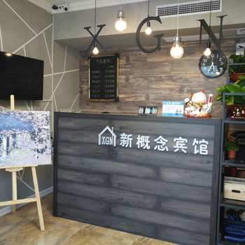 青岛新概念宾馆