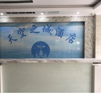 深圳天空之城酒店西乡九围店酒店提供图片