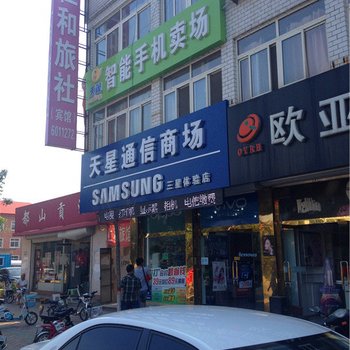 秦皇岛仁和旅社