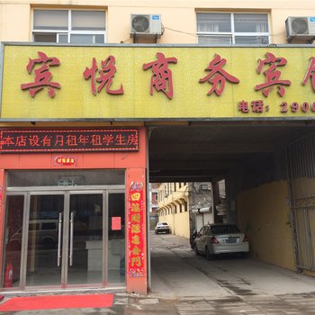 鄄城宾悦宾馆酒店提供图片