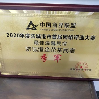 防城港金花茶公寓(8号店)酒店提供图片