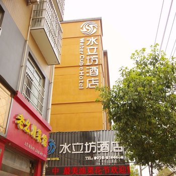 汉中水立坊酒店酒店提供图片