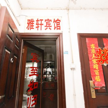 泾县雅轩宾馆酒店提供图片