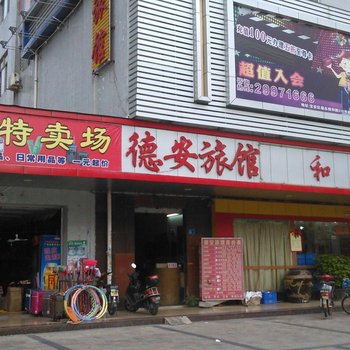 深圳德安旅馆福园一路店