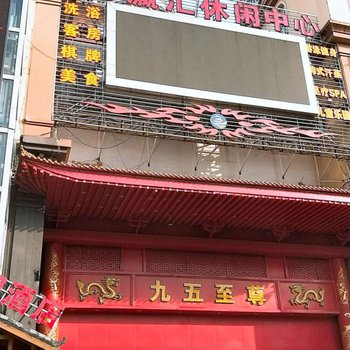 蚌埠海纳百川元生态酒店酒店提供图片