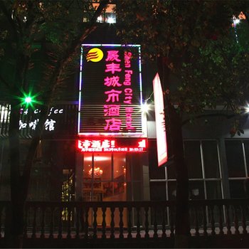 邵武晟丰城市酒店酒店提供图片