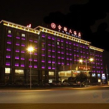漯河金都大酒店(漯河西站)酒店提供图片