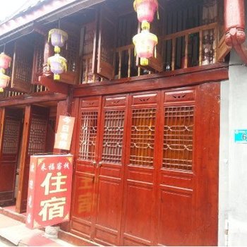 阆中来福客栈酒店提供图片