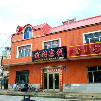 伊春逍闲客栈