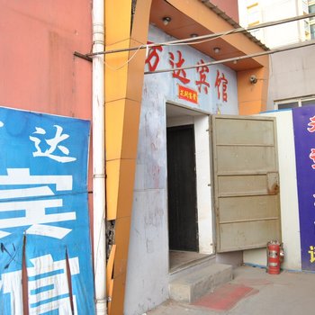 曹县万达宾馆