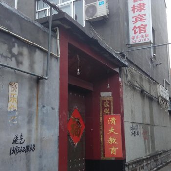 无棣鲁棣宾馆酒店提供图片