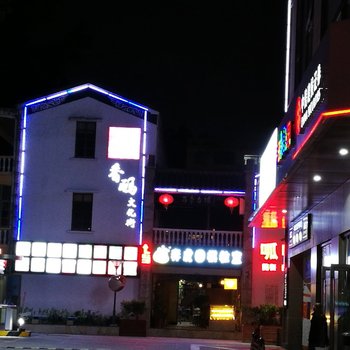 珠海choicy公寓(乐园路分店)酒店提供图片