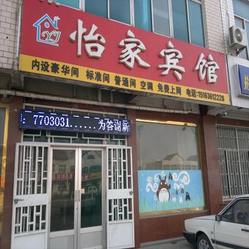 昌邑怡家宾馆酒店提供图片