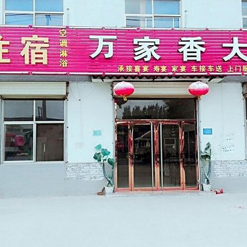 曲阜万家香大酒店用户上传图片