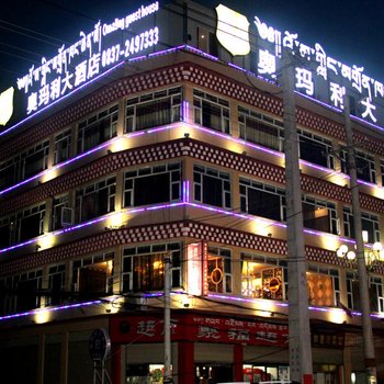 阿坝奥玛利酒店酒店提供图片