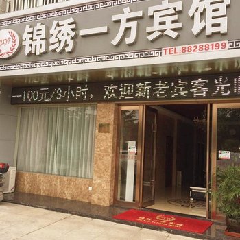 宝应县锦绣一方宾馆酒店提供图片