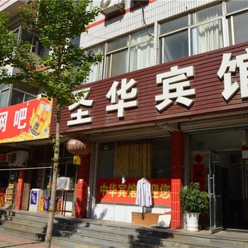 文登圣华宾馆酒店提供图片