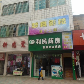 习水群兴旅社