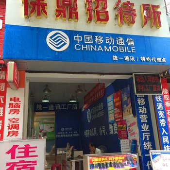 河池保鼎招待所酒店提供图片