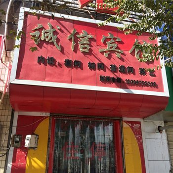 德令哈诚信宾馆酒店提供图片