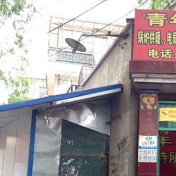 兰州水挂庄青年旅社