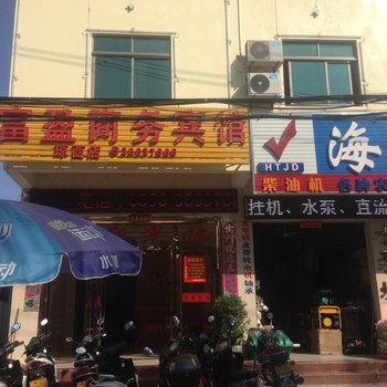 富盈商务宾馆（东方琼西店）酒店提供图片