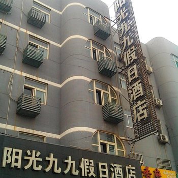 东平阳光九九假日酒店酒店提供图片