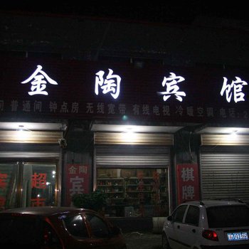 馆陶金陶宾馆酒店提供图片