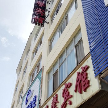 丘北舒馨宾馆酒店提供图片