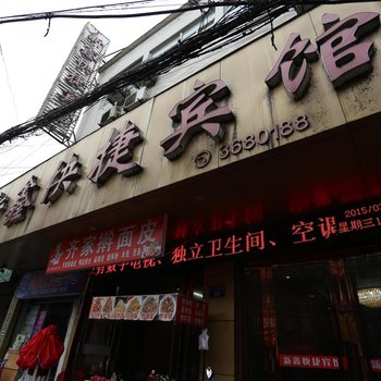 宿州新鑫快捷宾馆酒店提供图片