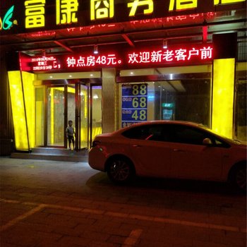 驻马店富康商务酒店酒店提供图片