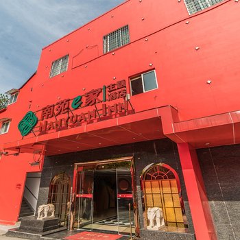 南苑e家夜潮文化主题酒店(宁波兴宁路丹凤店)酒店提供图片