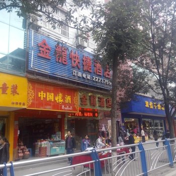 仁怀金龙快捷酒店酒店提供图片